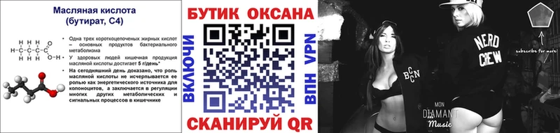 Бутират Butirat  Купить  Чегем 